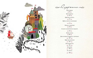 Воображая лес. Как свободно рисовать, вдохновляясь волшебством народного искусства 5