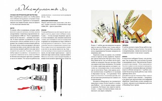 Воображая лес. Как свободно рисовать, вдохновляясь волшебством народного искусства 7