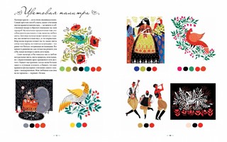 Воображая лес. Как свободно рисовать, вдохновляясь волшебством народного искусства 8