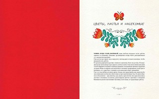 Воображая лес. Как свободно рисовать, вдохновляясь волшебством народного искусства 9