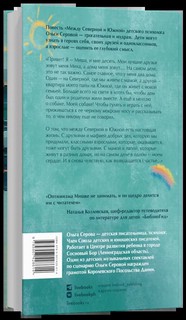 Между Северной и Южной 3