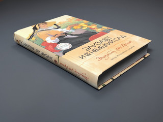 Элизабет и ее немецкий сад 4