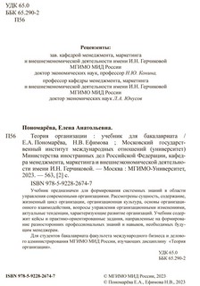 Теория организации. Учебник для бакалавриата 3