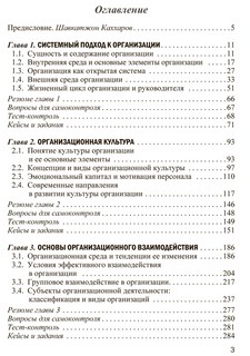 Теория организации. Учебник для бакалавриата 4