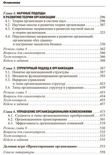 Теория организации. Учебник для бакалавриата 5