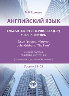 Английский язык. English for Specific Purposes (ESP) through ...