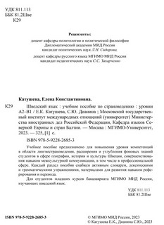 Шведский язык: Учебное пособие по страноведению: уровни А2–В1 3