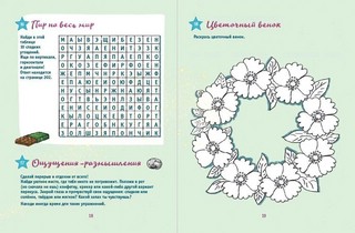 Настольная книга девочки. Более 200 классных идей 8