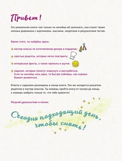 Настольная книга девочки. Более 200 классных идей 9