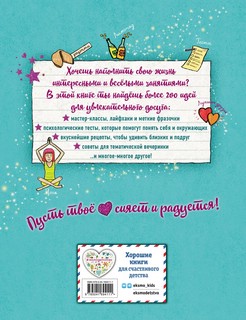 Настольная книга девочки. Более 200 классных идей 10