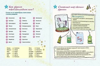 Настольная книга девочки. Более 200 классных идей 2