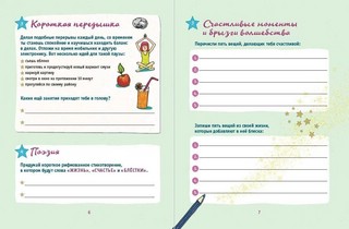 Настольная книга девочки. Более 200 классных идей 3