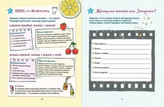 Настольная книга девочки. Более 200 классных идей 4