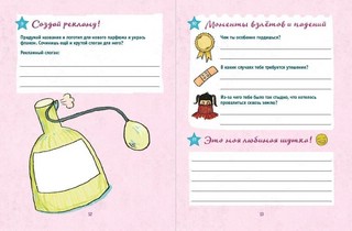 Настольная книга девочки. Более 200 классных идей 5