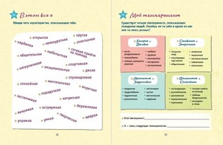 Настольная книга девочки. Более 200 классных идей 6