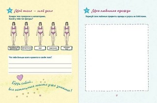 Настольная книга девочки. Более 200 классных идей 7