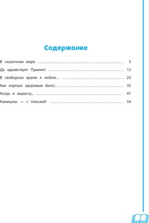 Развиваем словарный запас: 1-4 классы 2