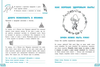 Развиваем словарный запас: 1-4 классы 4