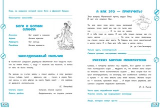 Развиваем словарный запас: 1-4 классы 6