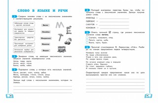 Учимся писать грамотно. 3 класс 3