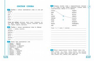 Учимся писать грамотно. 3 класс 4