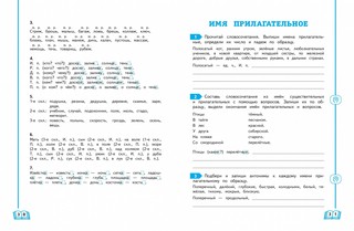 Учимся писать грамотно. 3 класс 5