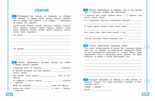 Учимся писать грамотно. 3 класс 6