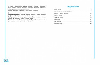 Учимся писать грамотно. 4 класс 7