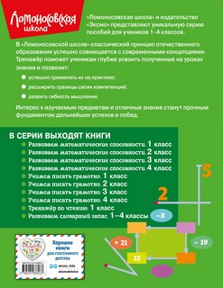 Развиваем математические способности. 2 класс 2