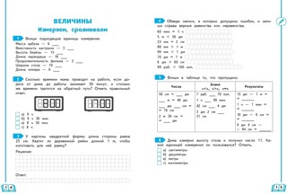 Развиваем математические способности. 2 класс 4