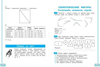 Развиваем математические способности. 2 класс 5