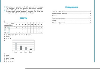 Развиваем математические способности. 2 класс 7