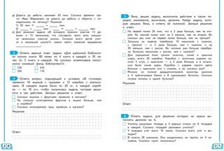 Развиваем математические способности. 3 класс 2