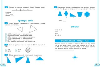 Развиваем математические способности. 3 класс 3