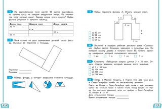 Развиваем математические способности. 3 класс 4