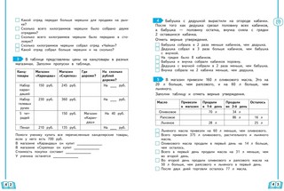 Развиваем математические способности. 3 класс 5