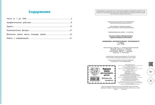 Развиваем математические способности. 3 класс 6