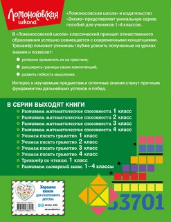 Развиваем математические способности. 4 класс 2