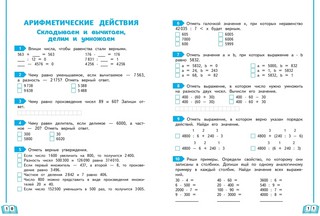 Развиваем математические способности. 4 класс 3