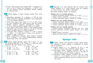 Развиваем математические способности. 4 класс 4