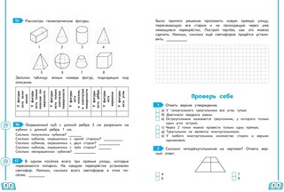 Развиваем математические способности. 4 класс 5