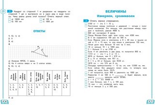 Развиваем математические способности. 4 класс 6