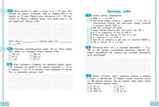 Развиваем математические способности. 4 класс 7
