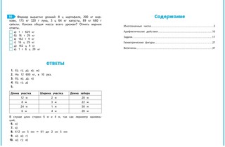 Развиваем математические способности. 4 класс 8