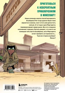 Дневник героя. Драконы и ловушки. Книга 6 6