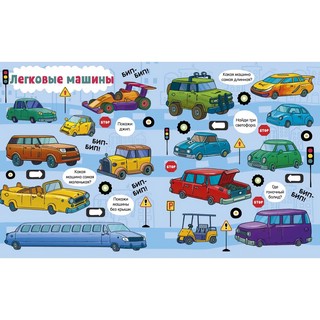 Все, что едет, плывет и летает + Раскраска 5