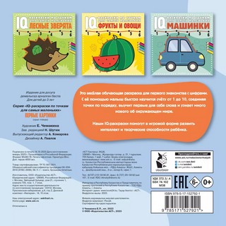 Первые картинки. IQ раскраска по точкам 2