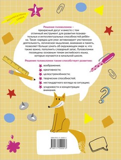 Английский язык. Словарные головоломки, кроссворды, филворды 2