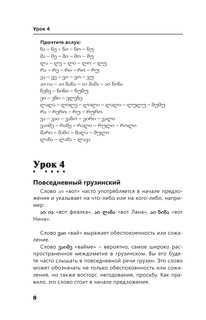 Интенсивный курс грузинского языка для начинающих 10