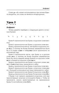 Интенсивный курс грузинского языка для начинающих 11